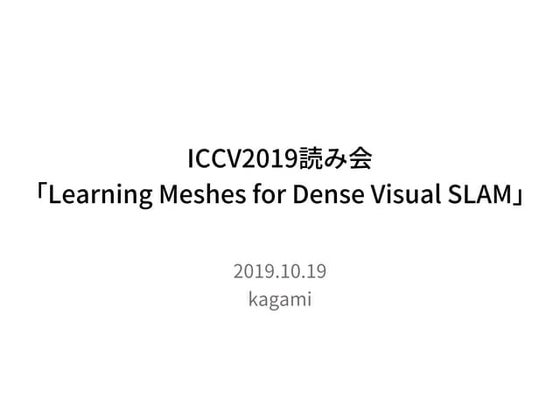 ICCV2019読み会「Learning Meshes for Dense Visual SLAM」