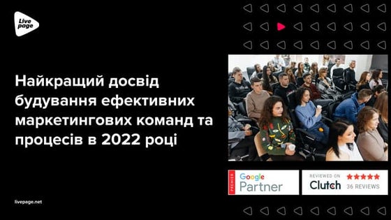Mike Scherbachov: Найкращий досвід будування ефективних маркетингових команд ...