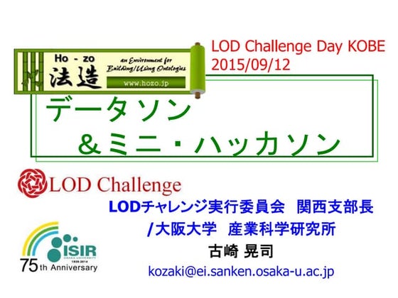 CSVファイルをLODとして公開するデータソン