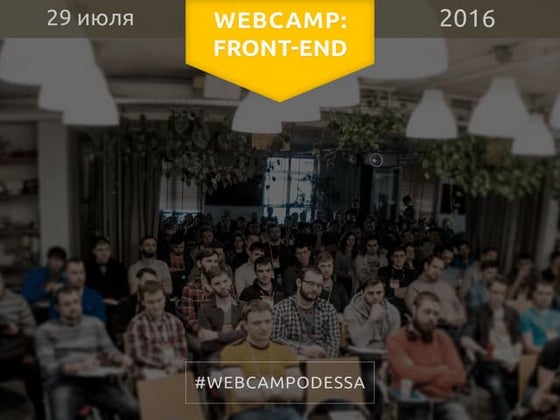 WebCamp 2016: Front-end. Виталий Бобров: JavaScript для мобильной разработки.