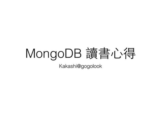 Mongodb index 讀書心得