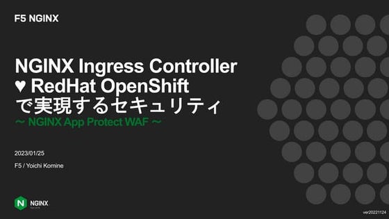 NGINX Ingress Controllerで実現するセキュリティ.pdf