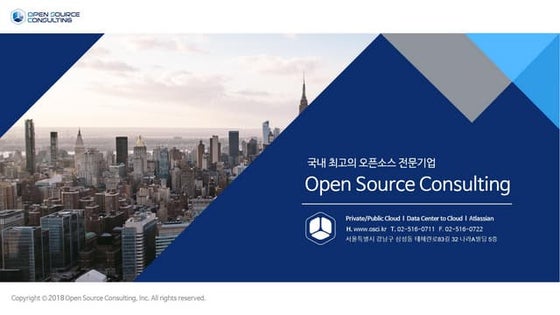 [오픈소스컨설팅] 2019년 클라우드 생존전략