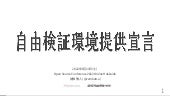 自由検証環境提供宣言＋Docker Compose V2 GA