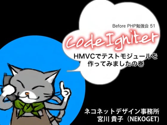 PHP勉強会 #51