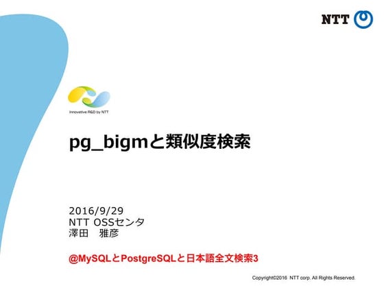 pg_bigmと類似度検索