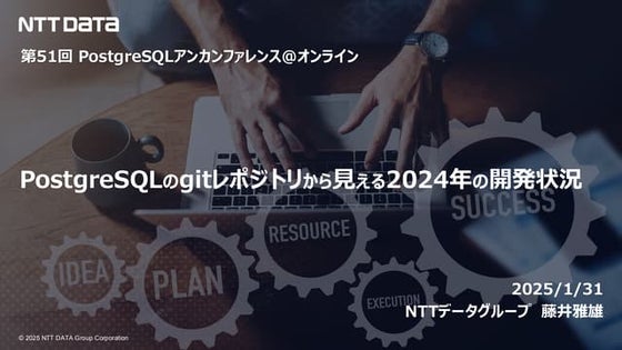 PostgreSQLのgitレポジトリから見える2024年の開発状況 (第51回 PostgreSQLアンカンファレンス@オンライン 発表資料)