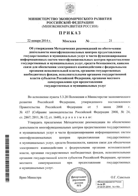 Рекомендации к АИС МФЦ (Минэкономразвития 01_2014)