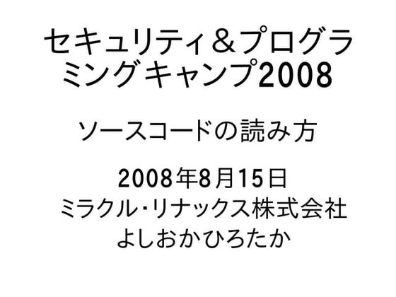 Programming camp 2008, Codereading