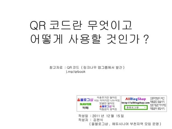 Qr코드란 무엇인가