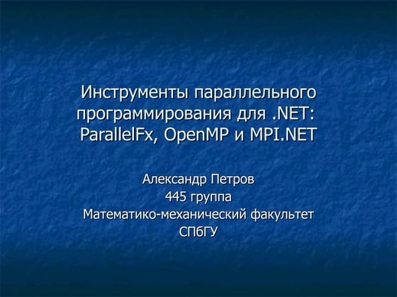 инструменты параллельного программирования