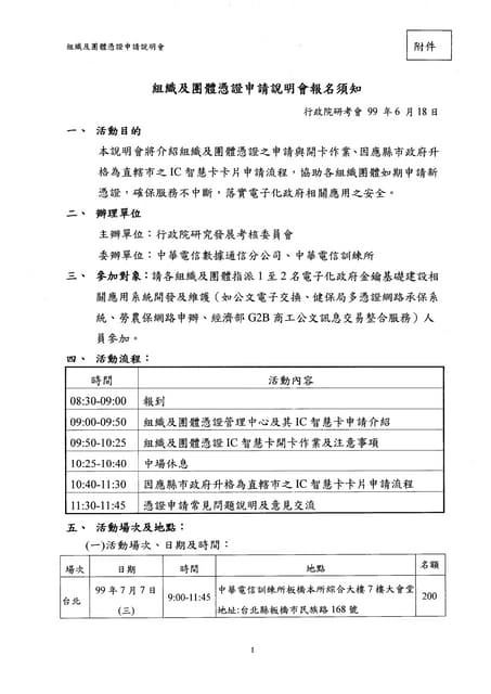 組織及團體憑證申請說明會