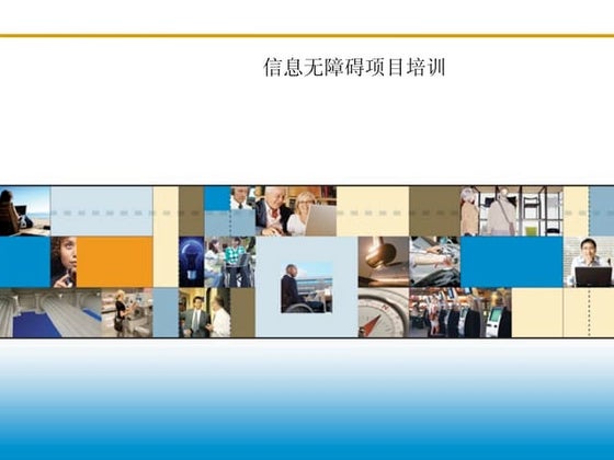 网站无障碍阅读知识
