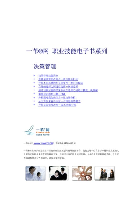 决策管理