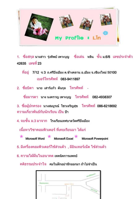 ประวัติส่วนตัว