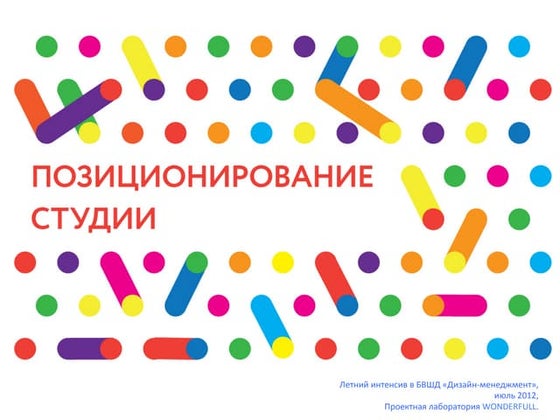 Что такое позиционирование?