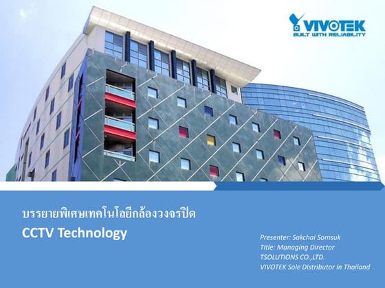 VIVOTEK Presentation : บรรยายพิเศษเทคโนโลยีระบบกล้องวงจรปิด IPCCTV Technology...