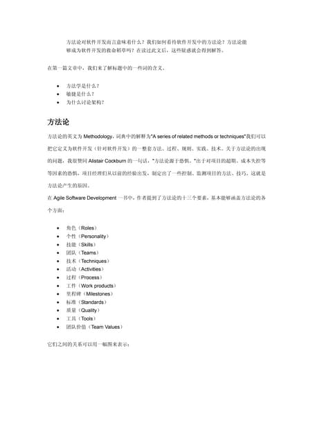 敏捷思维 架构设计中的方法学