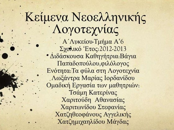 λωξαντρα