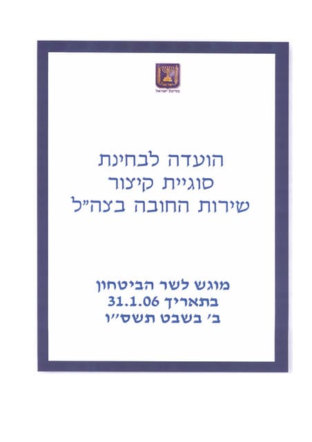 ועדת בןן בסט לקיצור השירות