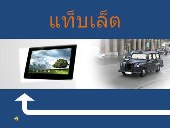 Tablet