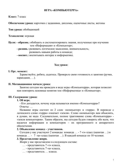 компьютерра