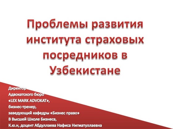 Страховые посредники в Узбекистане