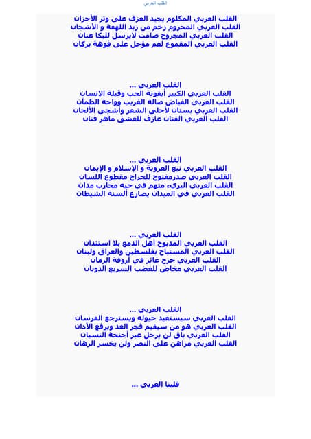 القلب العربي