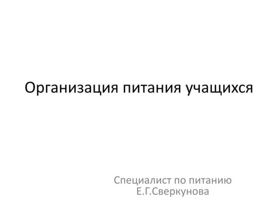 Питание