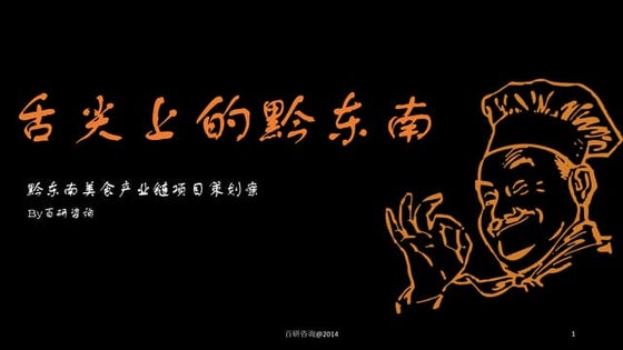 美食文化产业链
