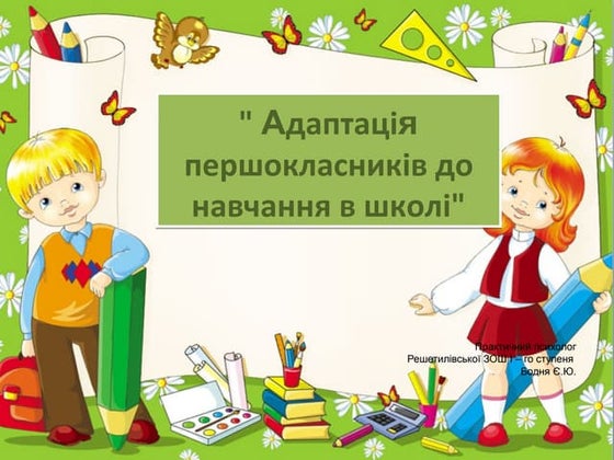 адаптація
