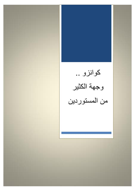 كوانزو .. وجهة الكثير من المستوردين