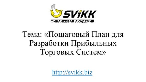 презентация станислав половицкий