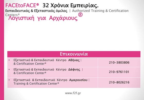 Ταχύρυθμη  Λογιστική