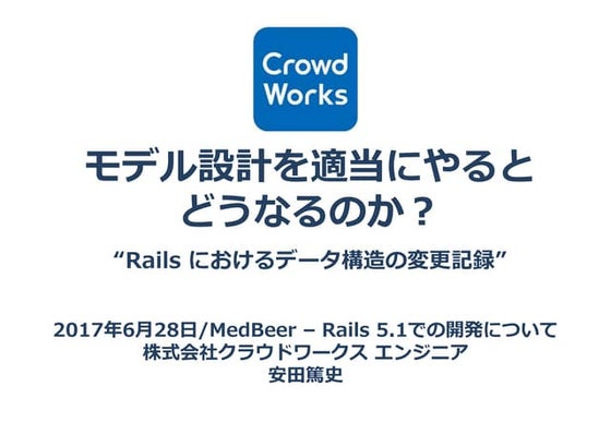 モデル設計を適当にやるとどうなるのか