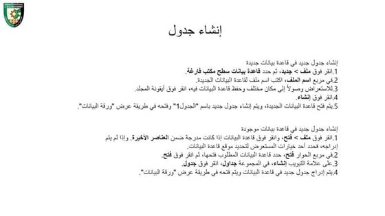 انشاء جدول.pptx