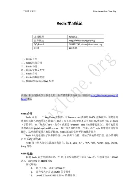 Redis学习笔记