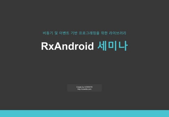 RxAndroid: 비동기 및 이벤트 기반 프로그래밍을 위한 라이브러리