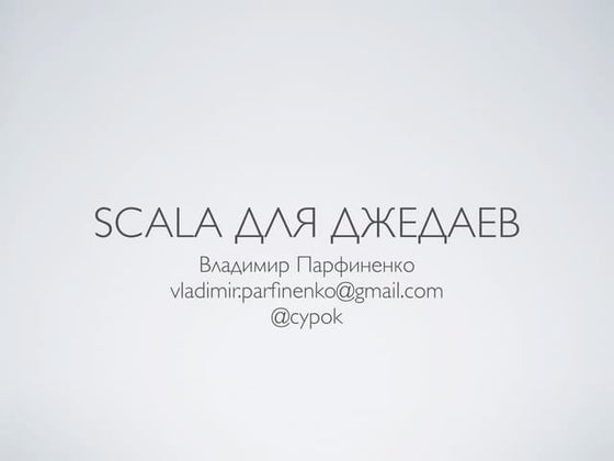 Scala for Jedi