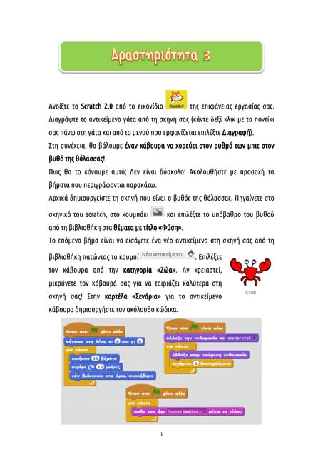 Scratch: Φύλλο Εργασίας 3