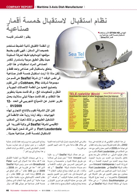 Seatel