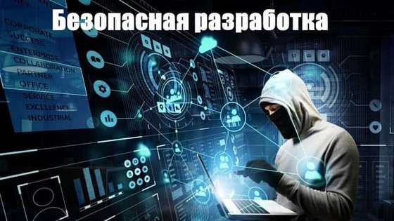 Secure development