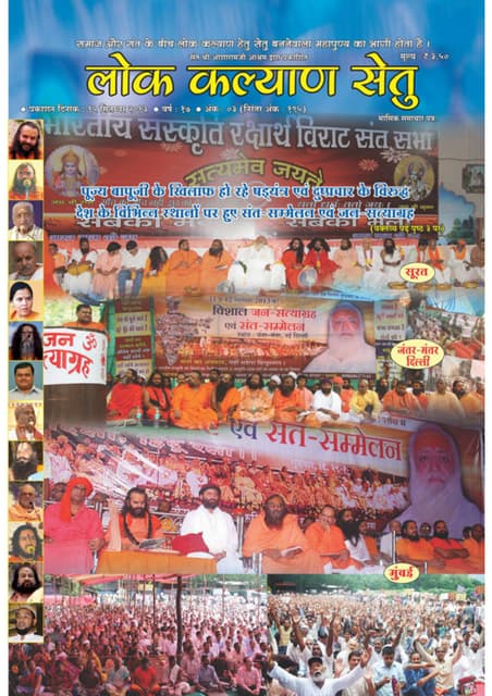 September 2013  Lok Kalyan Setu