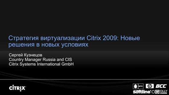 Sk   Cvc 2009 Key Note