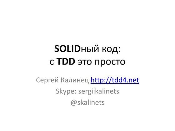 Solid code via tdd
