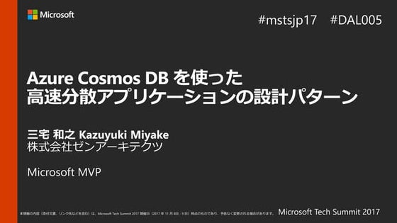 [Japan Tech summit 2017] DAL 005