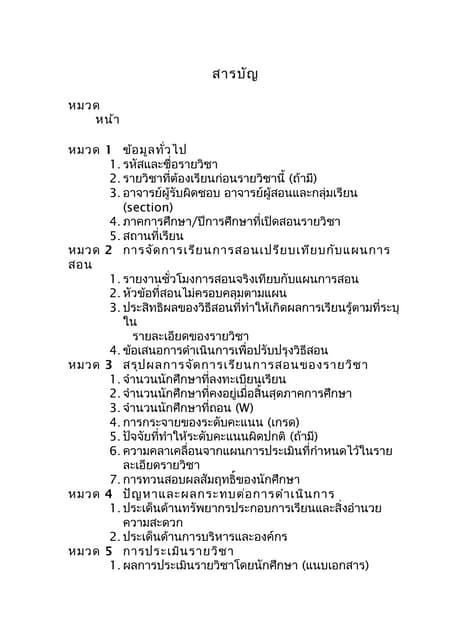Template มคอ. 5