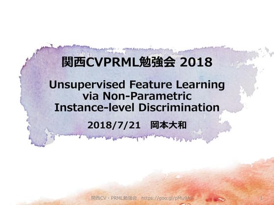 関西CVPRML勉強会2018 岡本大和 Unsupervised Feature Learning Via Non-Parametric Instanc...