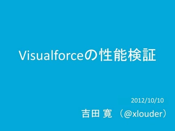 Performance of Visualforce