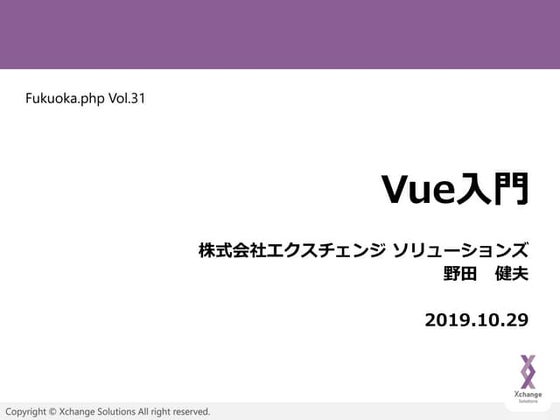 Vue入門